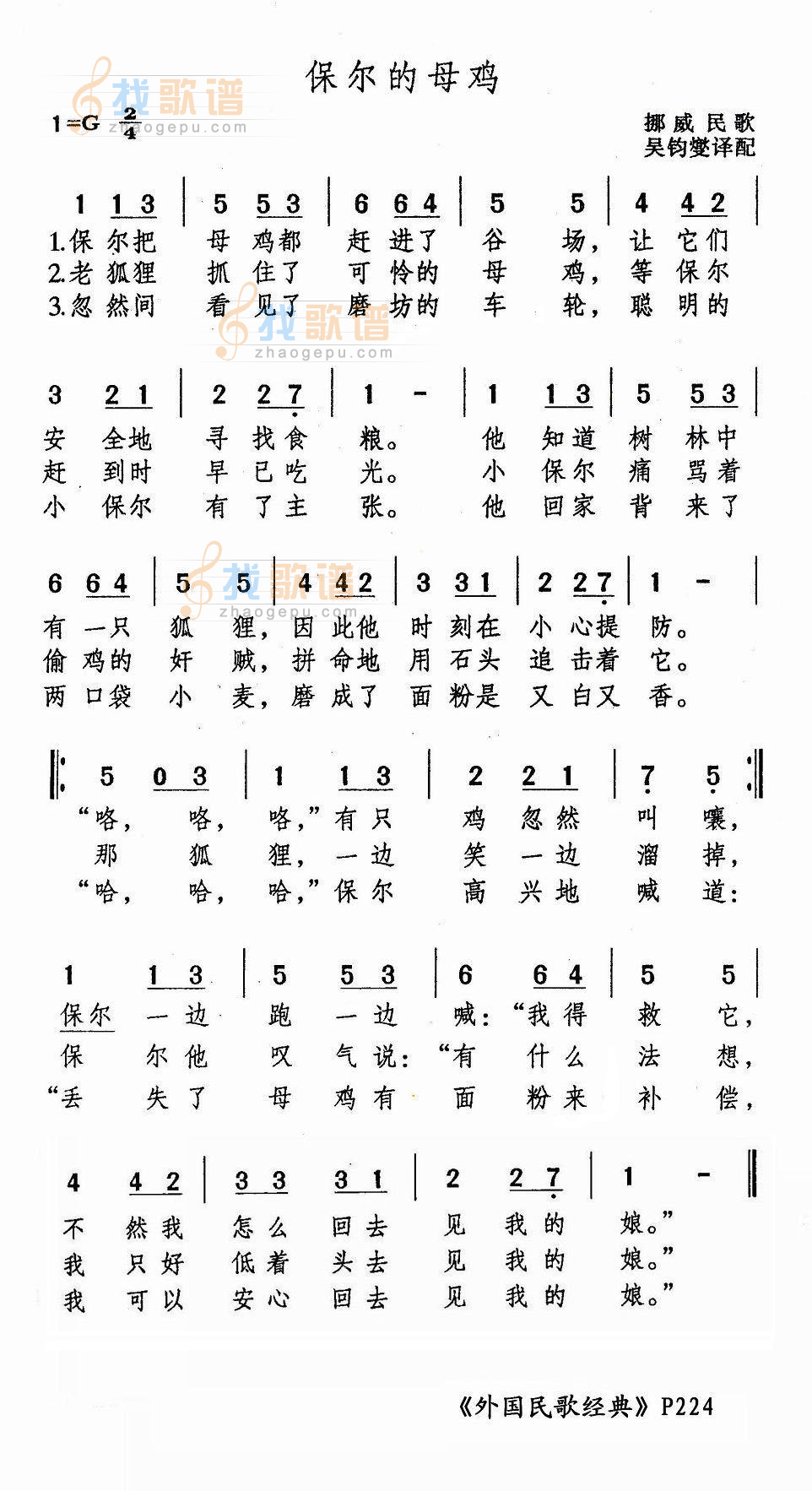 保尔的母鸡