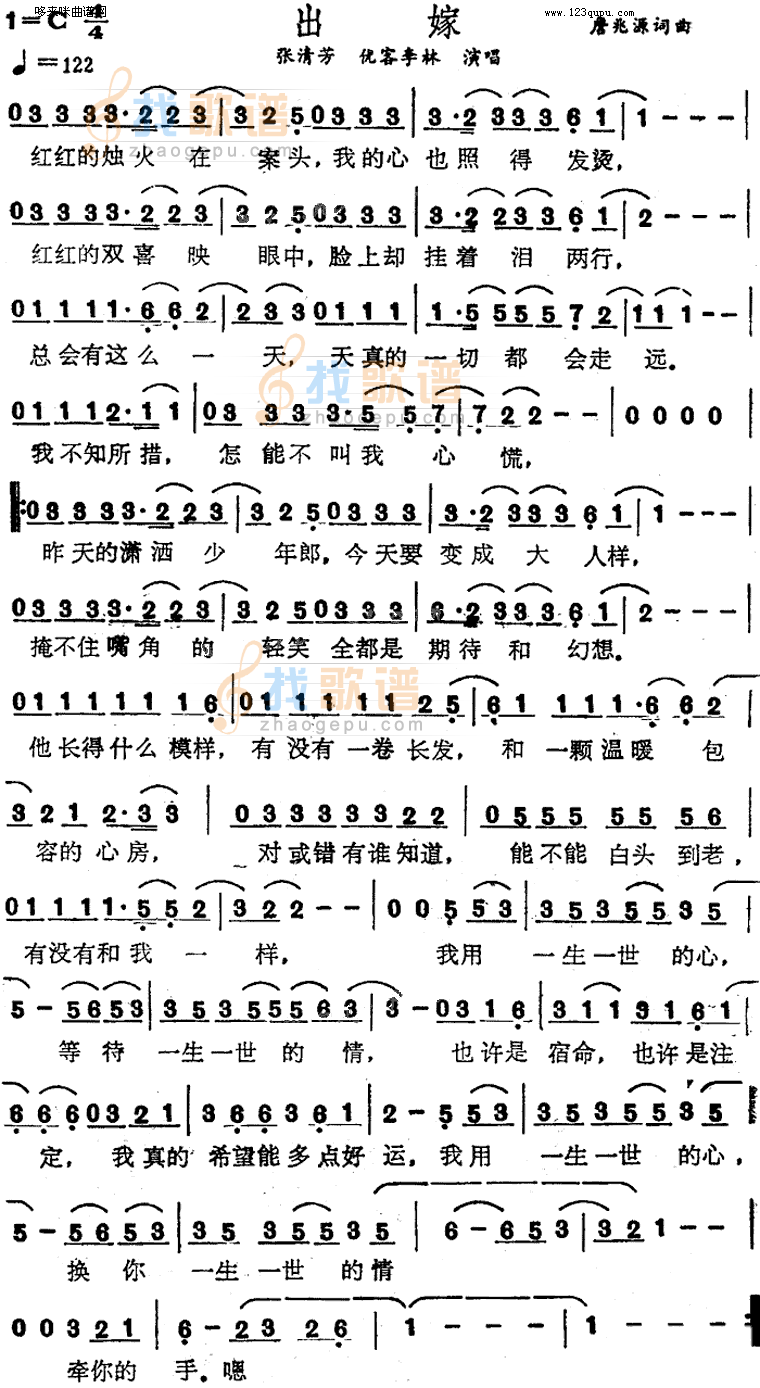 出嫁(张清芳 优客李林)