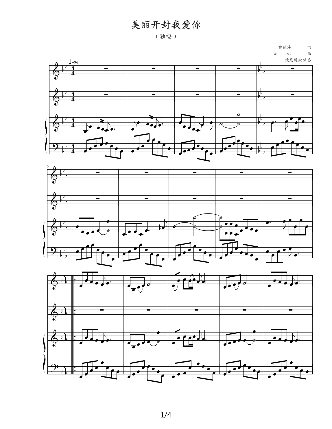 美丽开封我爱你（独唱）魏德泮词  周  虹曲  竟恩源配伴奏  降B调