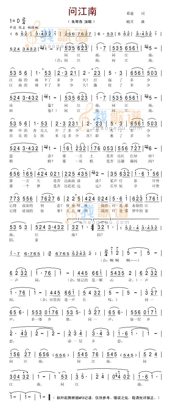 问江南