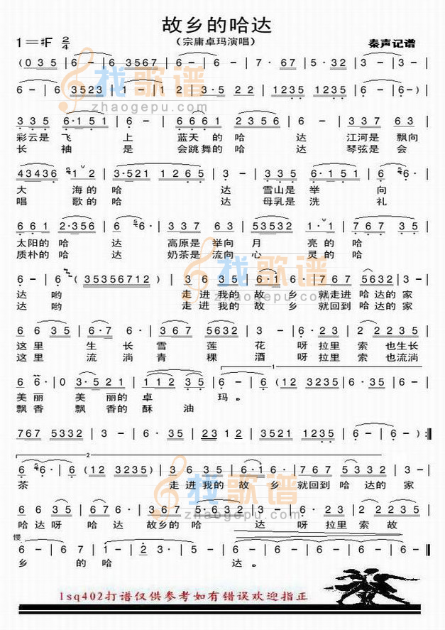 故乡的哈达