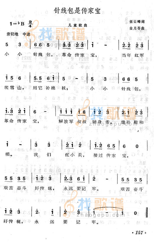 针线包是传家宝