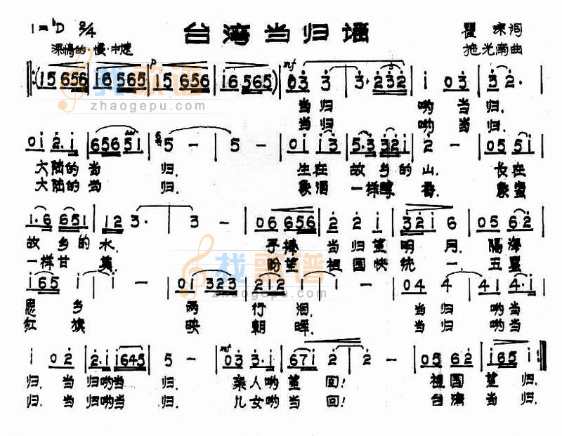 台湾当归谣