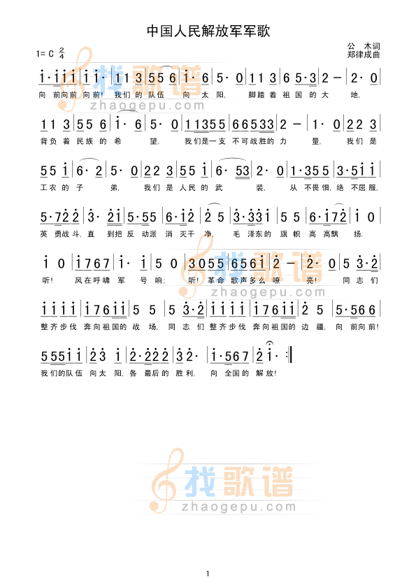中国人民解放军军歌