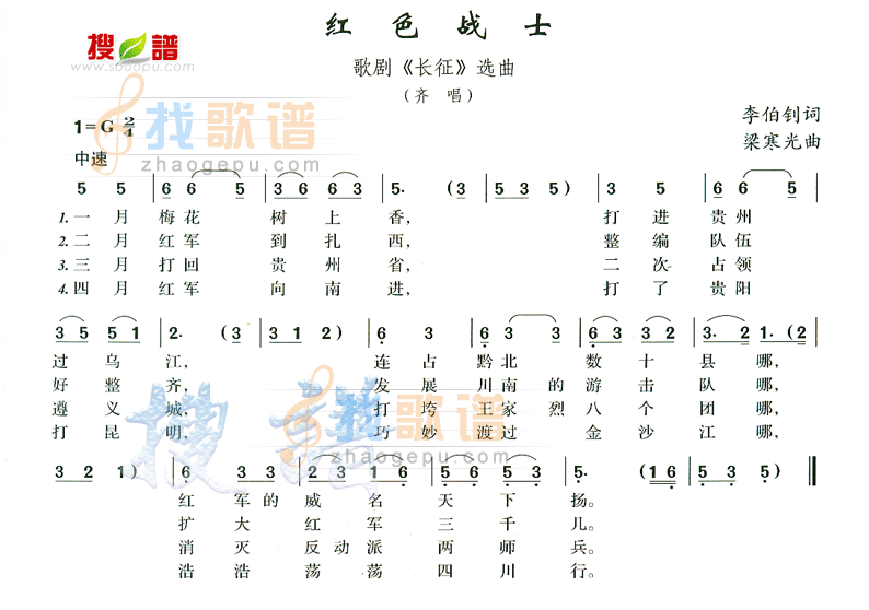 红色战士