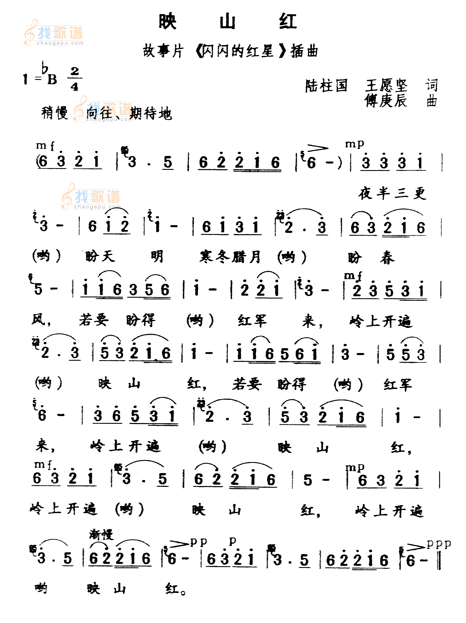 映山红
