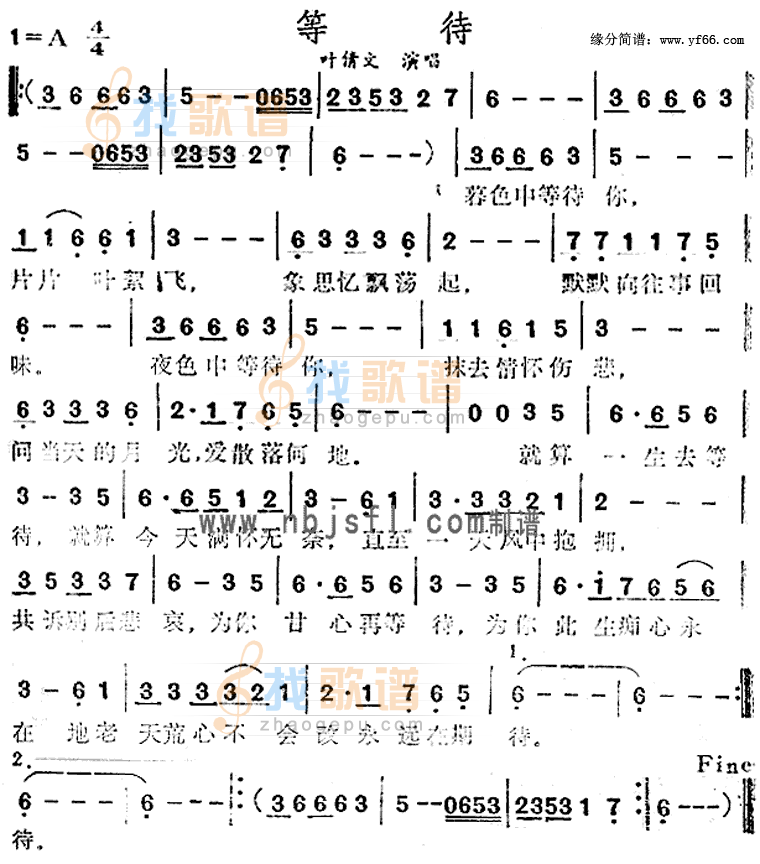 等待