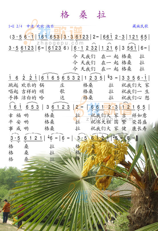 格桑拉