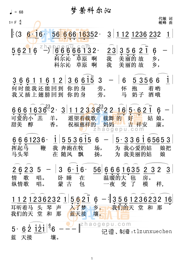 梦萦科尔沁