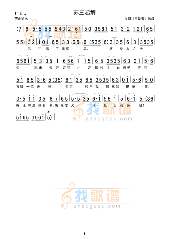 苏三起解