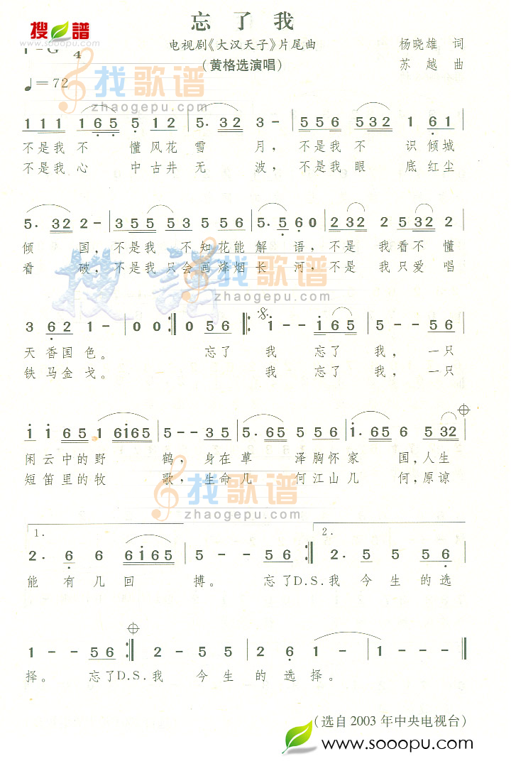 忘了我