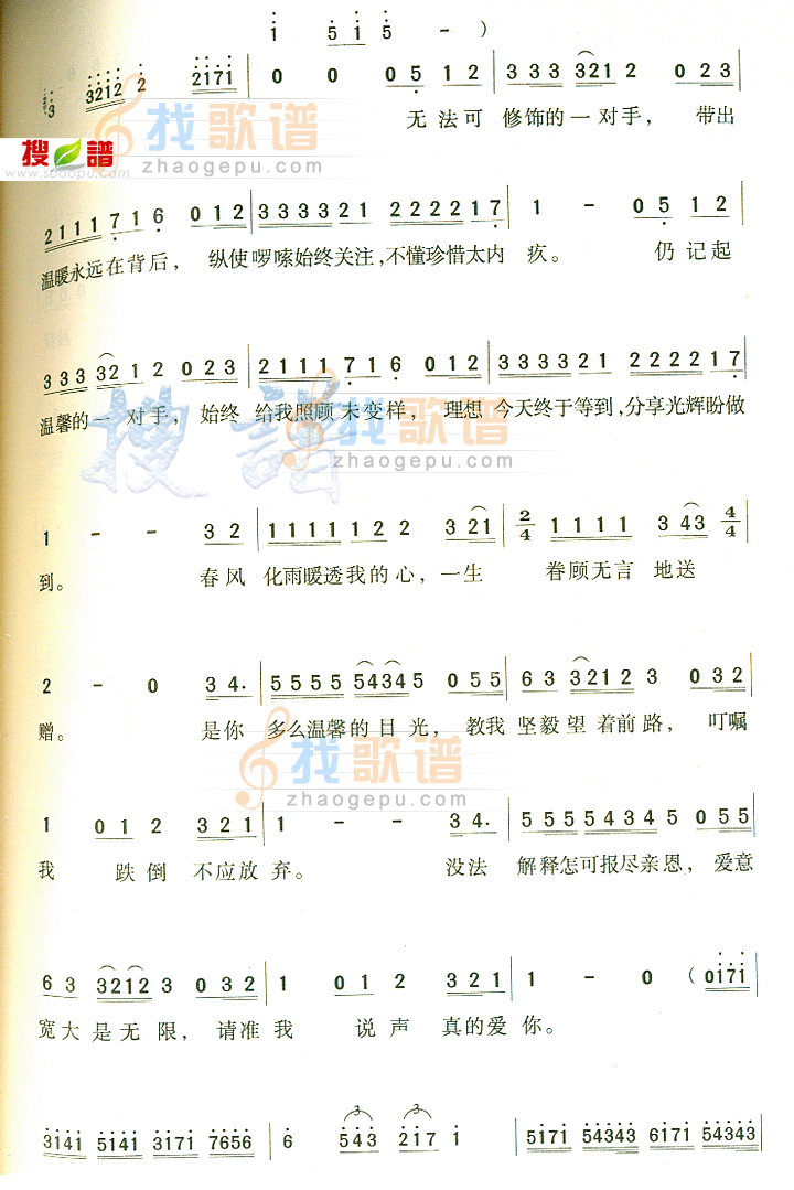 真的爱你