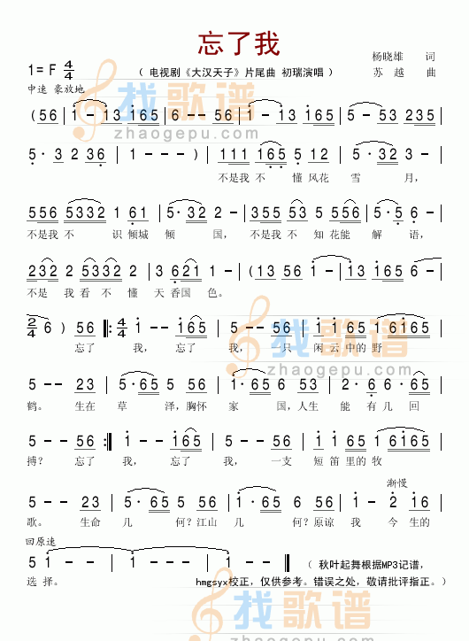 忘了我（电视剧大汉天子片尾曲