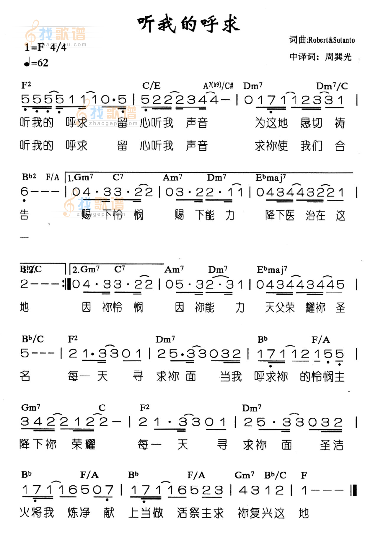 听我的呼求