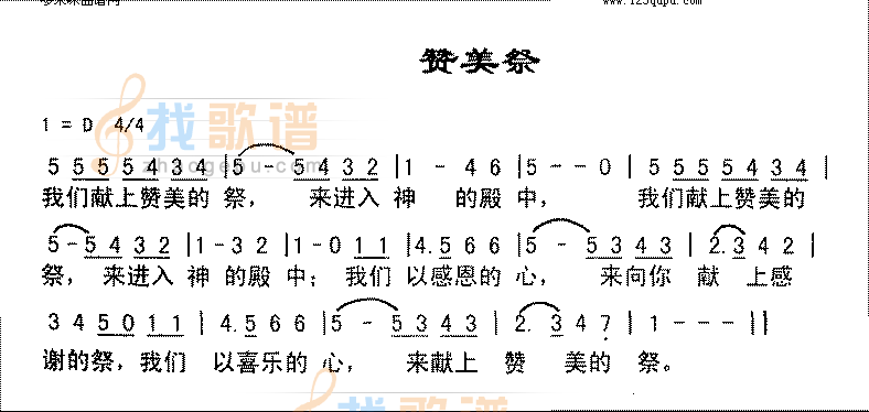 赞美祭