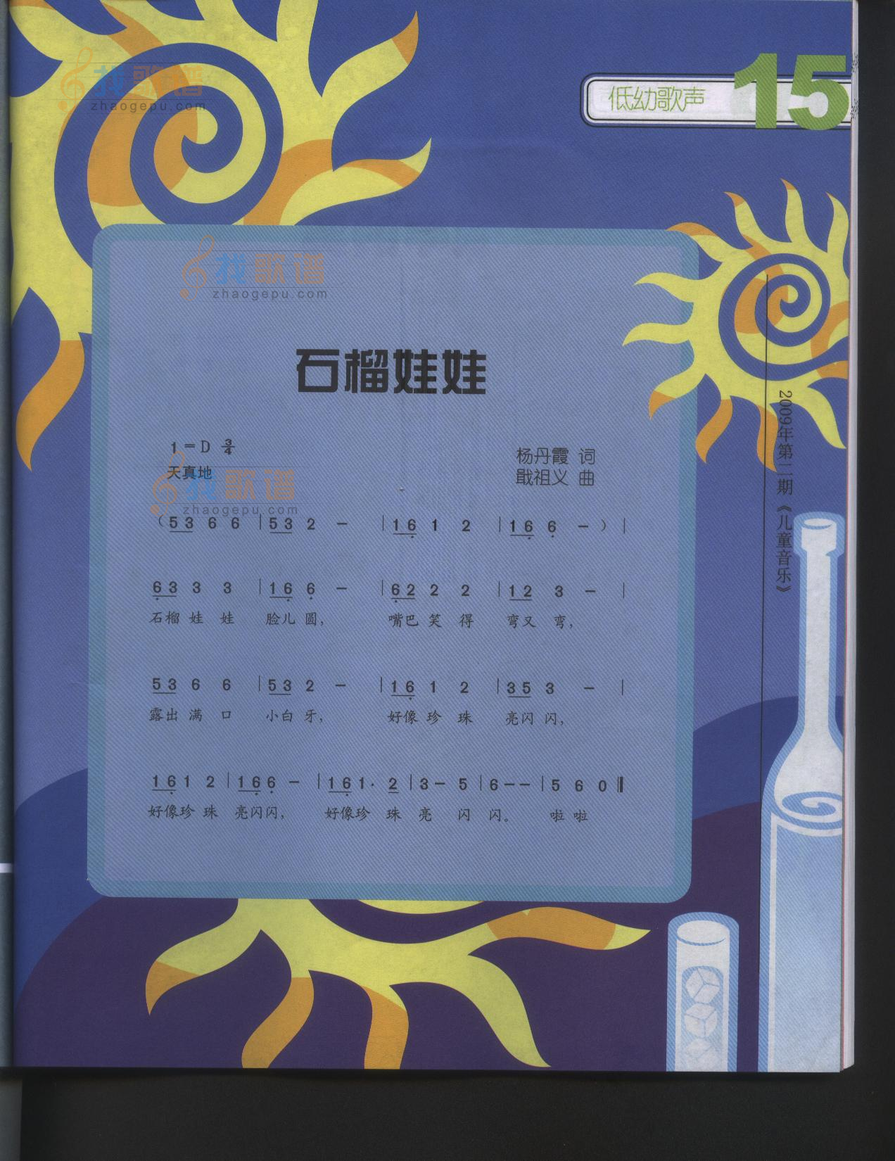 石榴娃娃