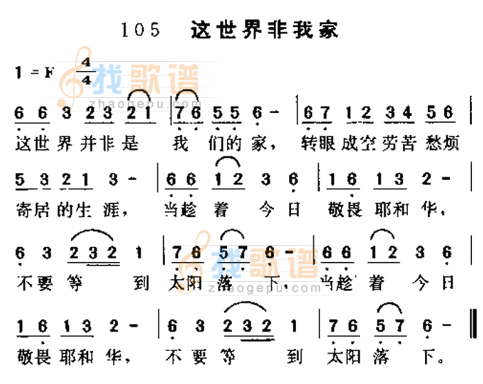 这世界非我家