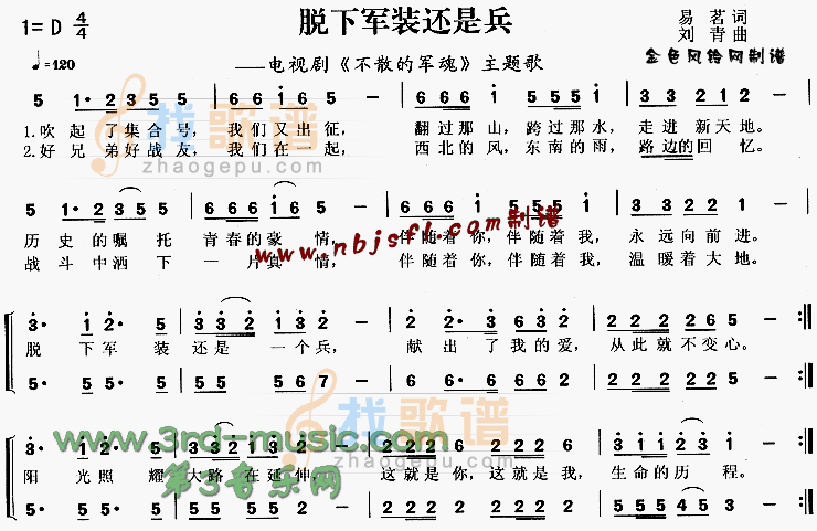 脱下军装还是兵(不散的军魂主题歌)[合唱曲谱]