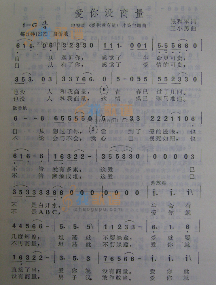 爱你没商量