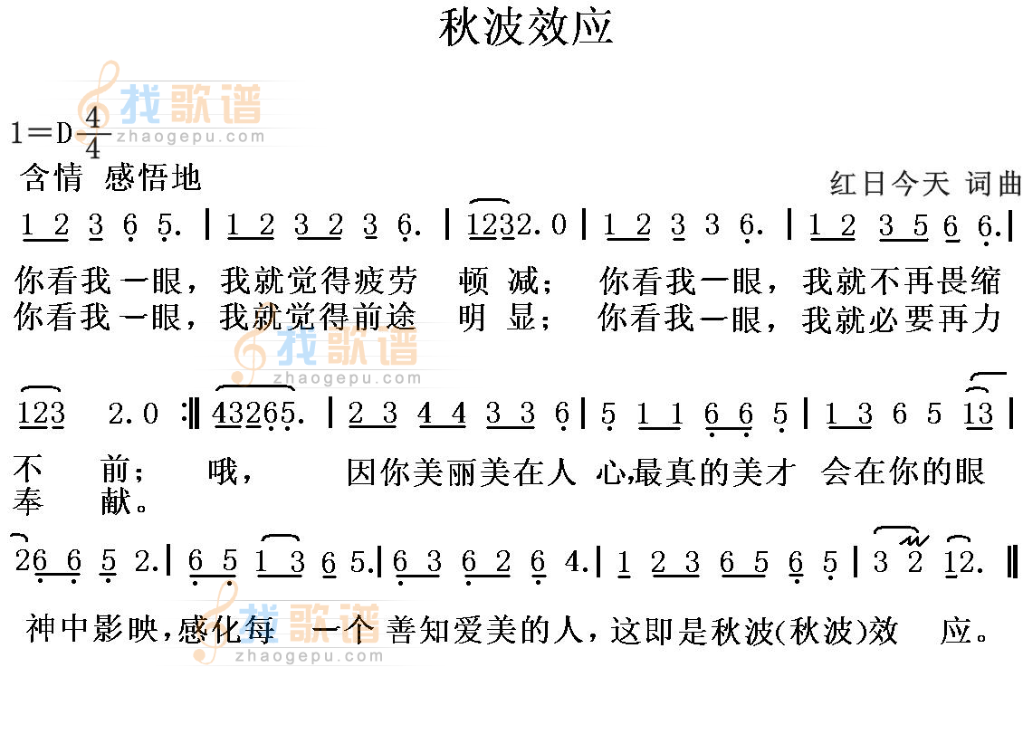 秋波效应