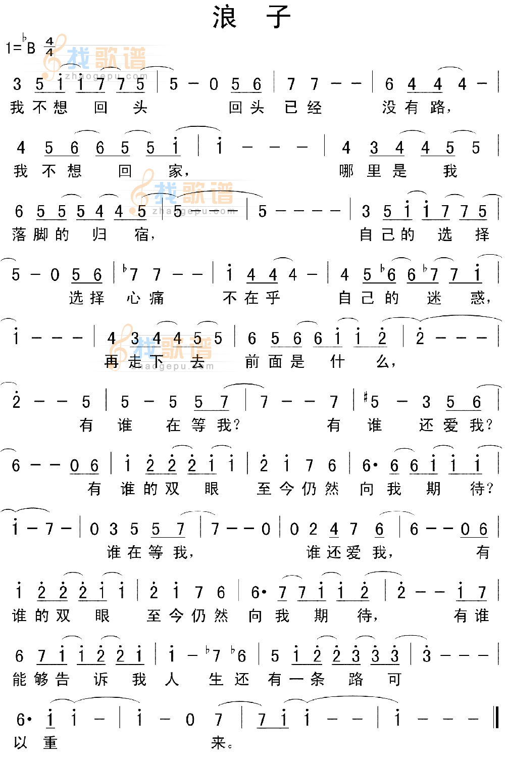 浪子