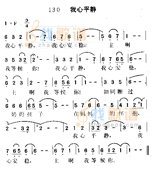我心平静