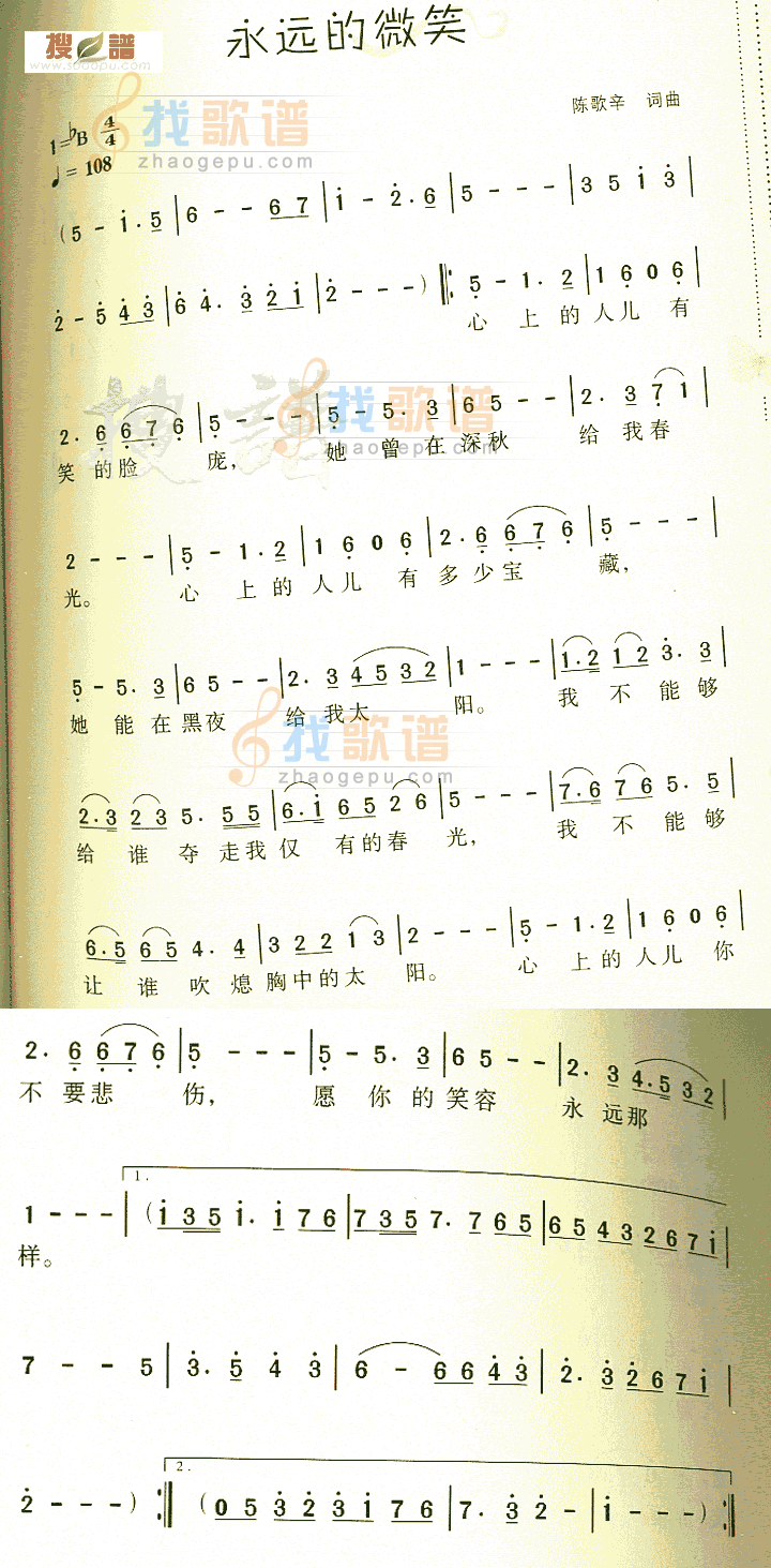 永远的微笑