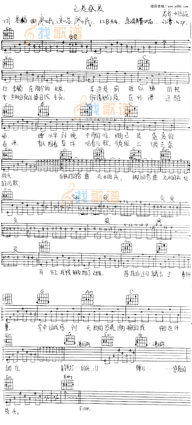 已是盛夏