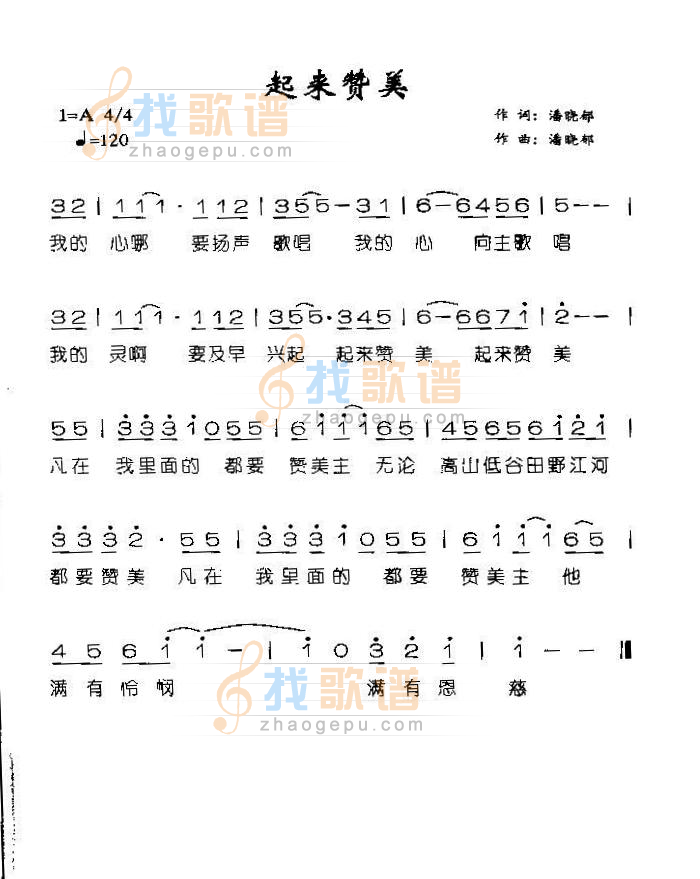 起来赞美