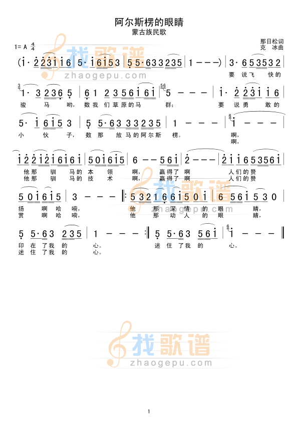 阿尔斯楞的眼睛