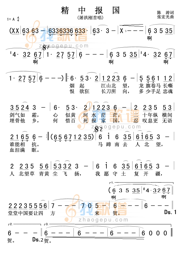 精忠报国