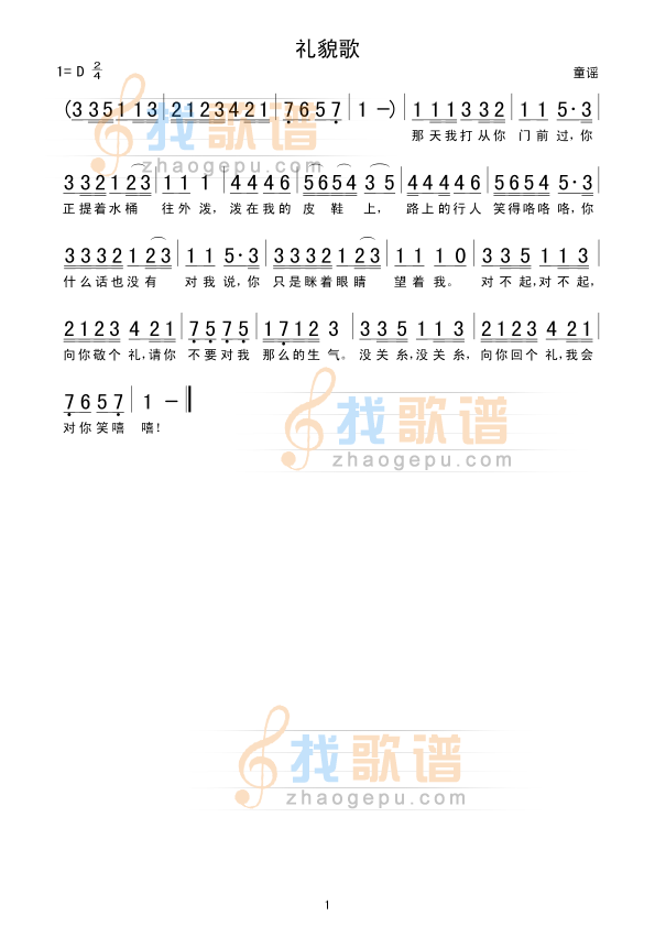 礼貌歌