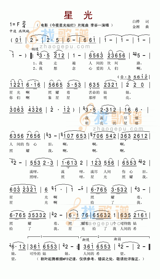 星光(电影今夜星光灿烂片尾曲)
