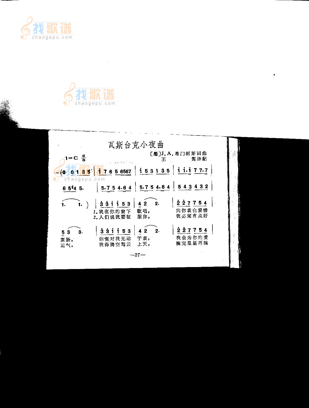 瓦斯台克小夜曲