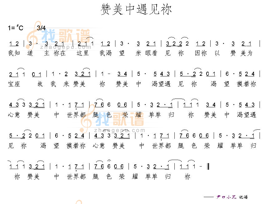 赞美中遇见你
