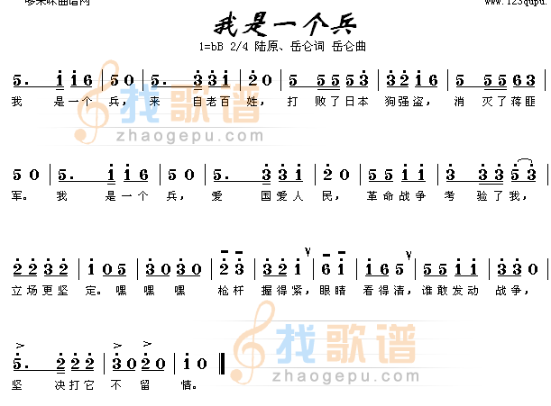 我是一个兵