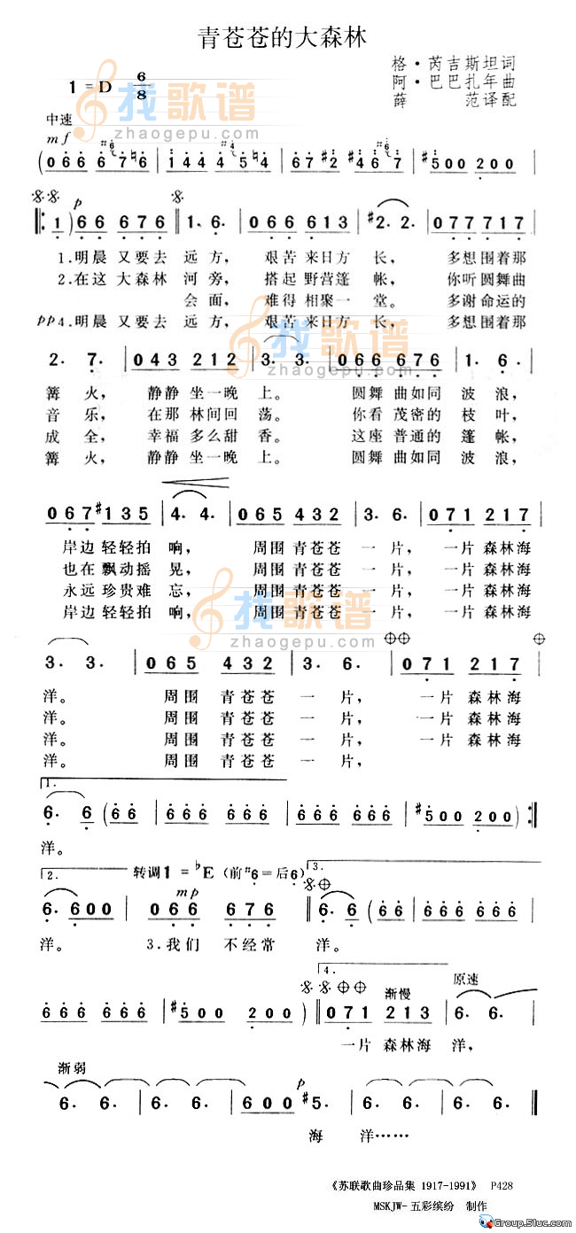 青苍苍的大森林