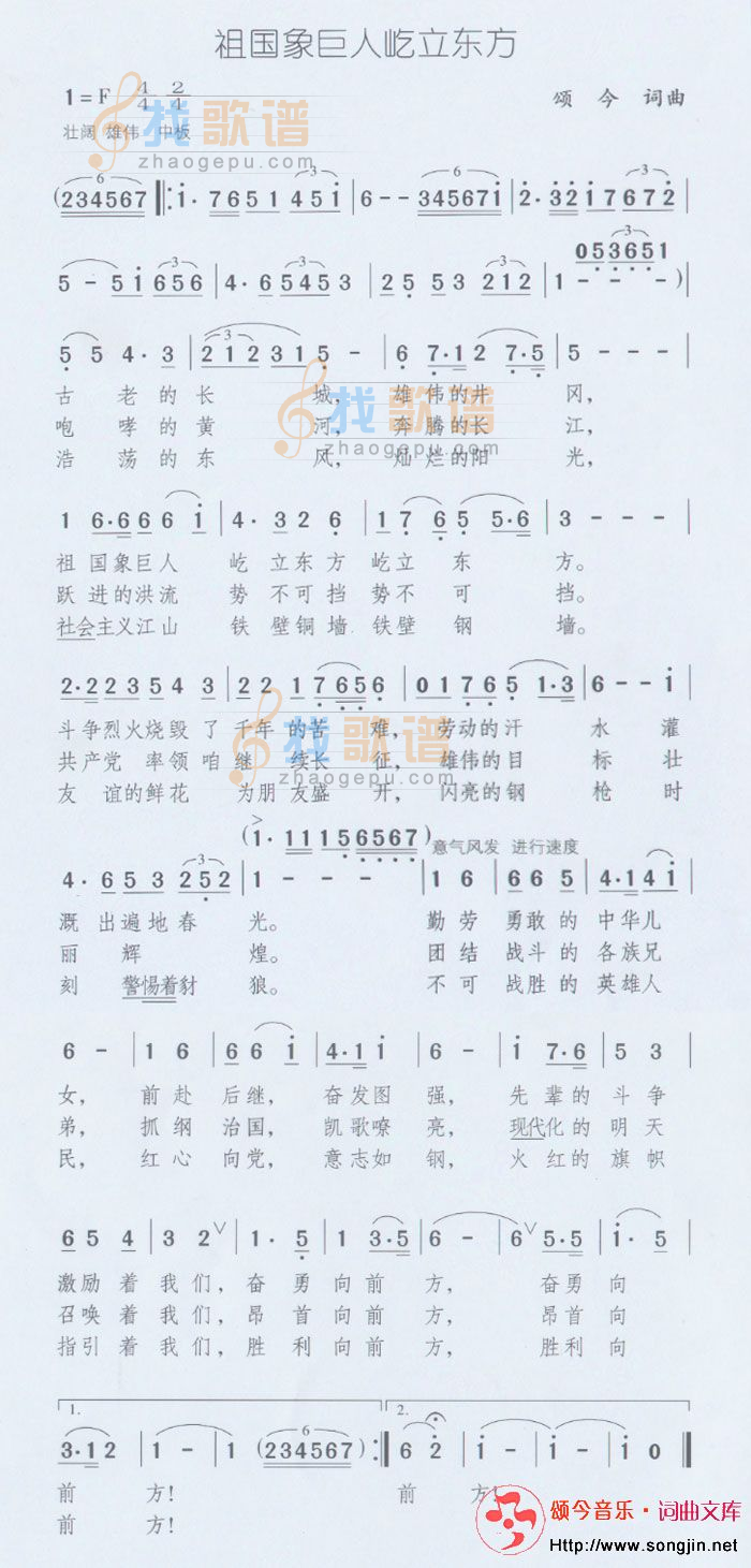 祖国象巨人屹立东方