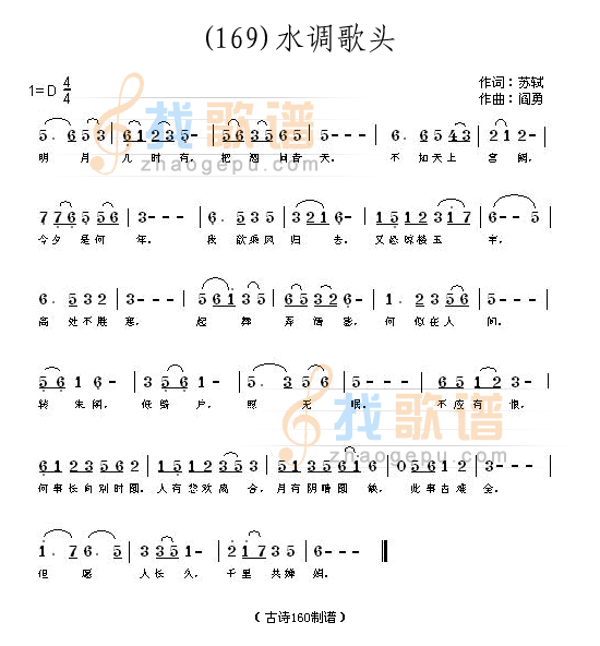 水调歌头 （宋）苏轼