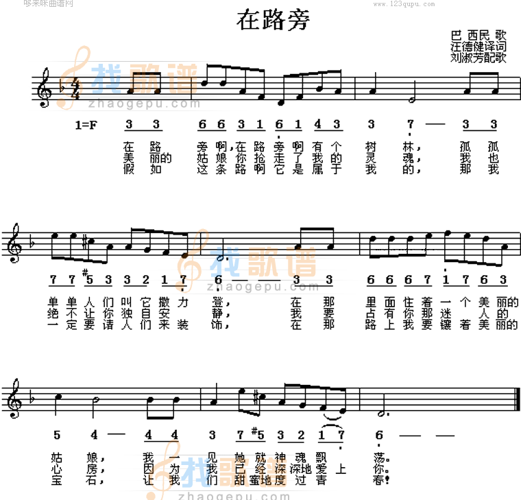 在路旁(巴西民歌)