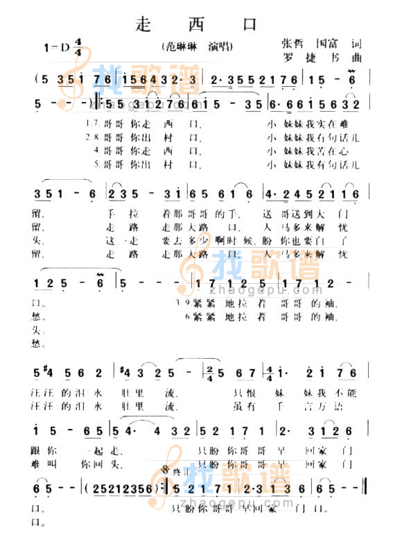 走西口