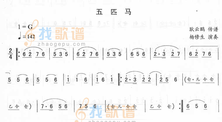 五匹马_二人转伴奏