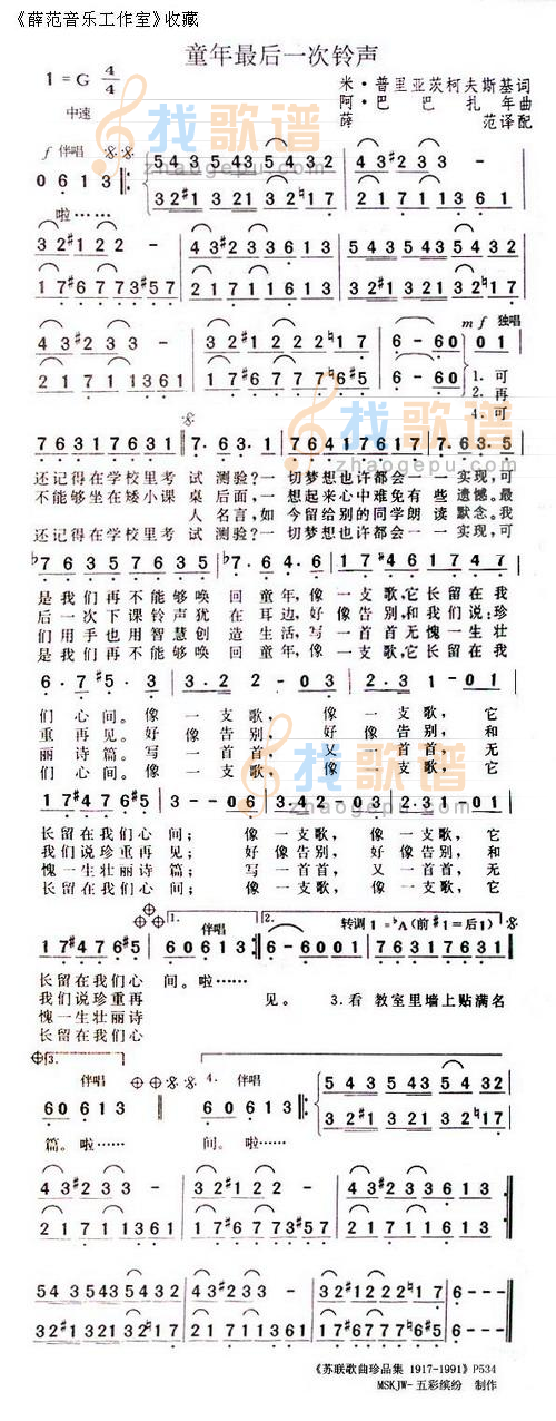 童年最后一次铃声