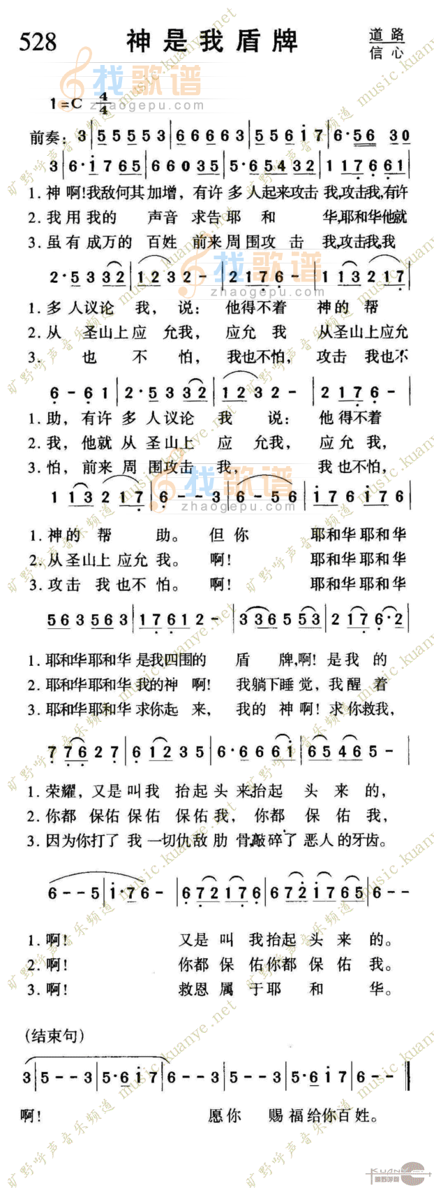 528神是我盾牌