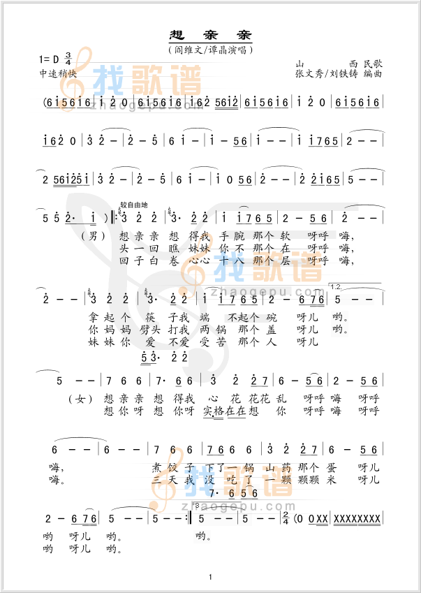 想亲亲