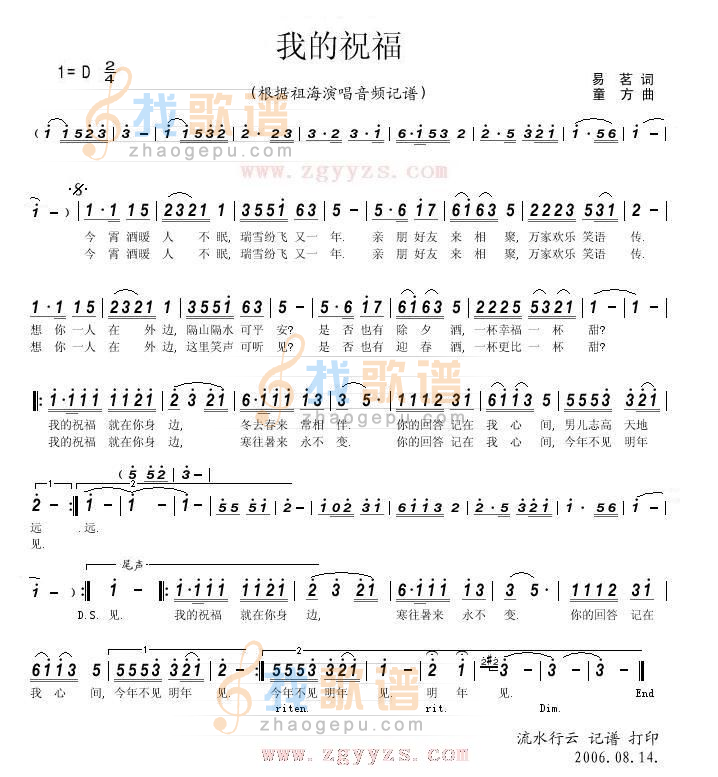 我的祝福