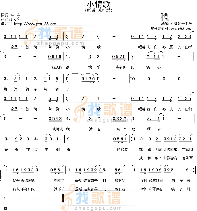 小情歌