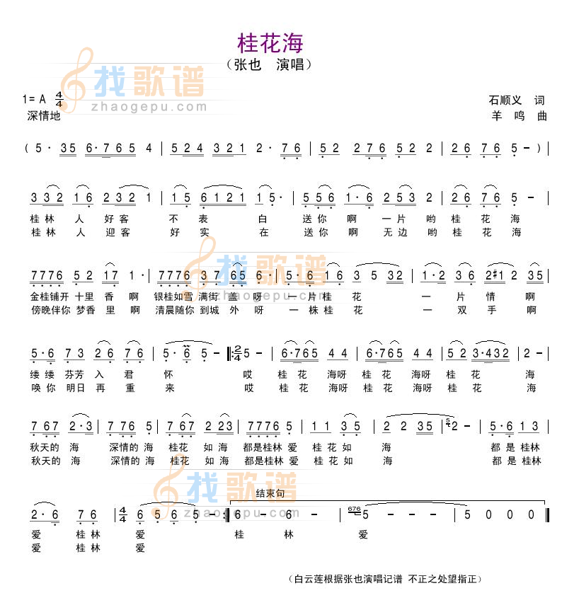 桂花海