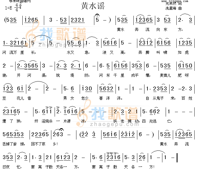 黄水谣