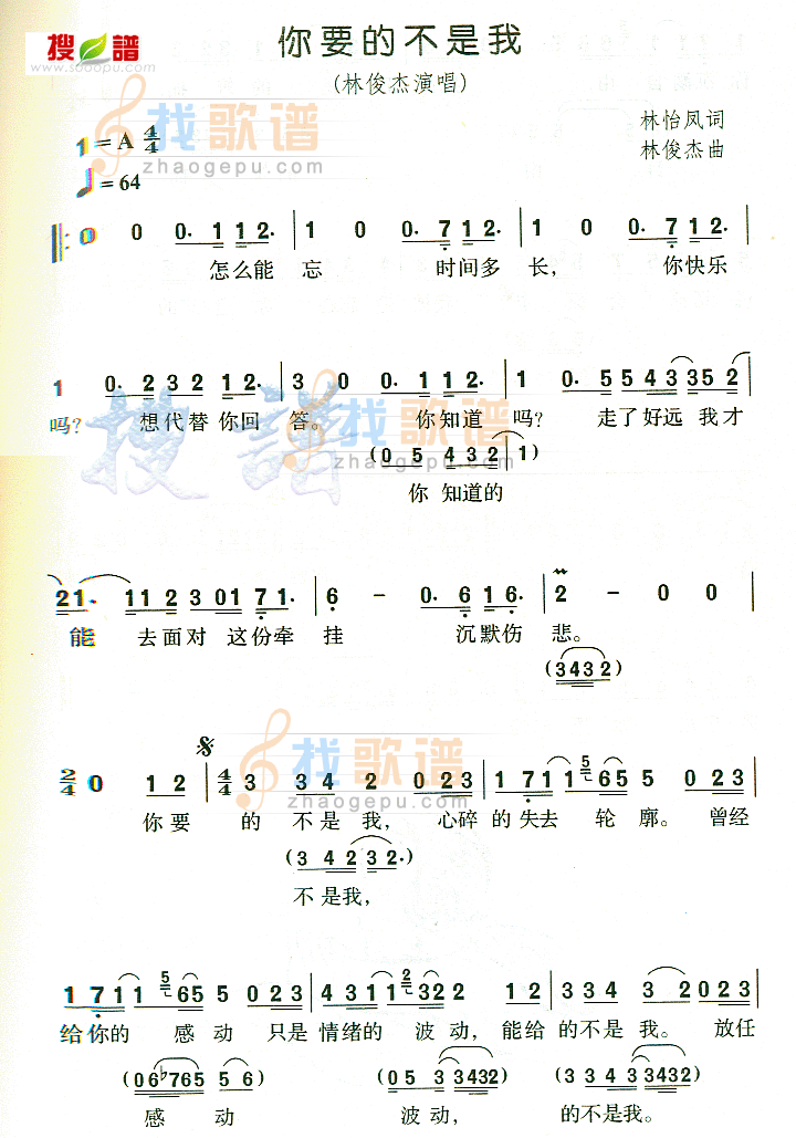 你要的不是我
